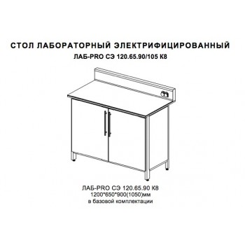 Стол электрифицированный ЛАБ-PRO СЭ 120.65.90/105 К8 (Керамика, 8мм)